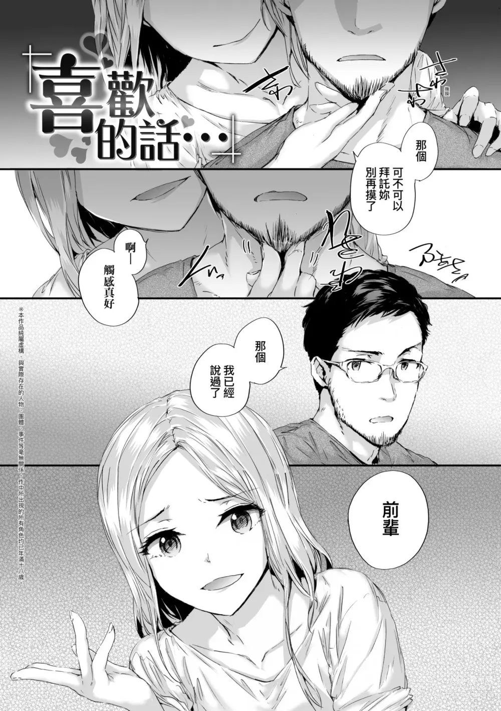 Page 154 of manga 已開發的上門炮友