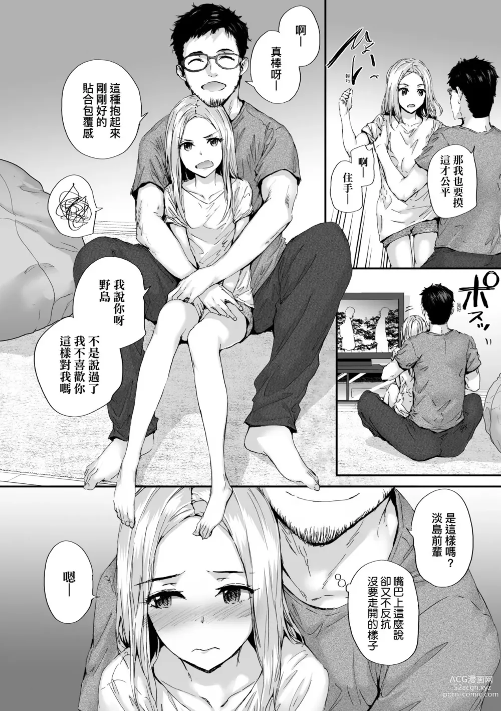 Page 155 of manga 已開發的上門炮友