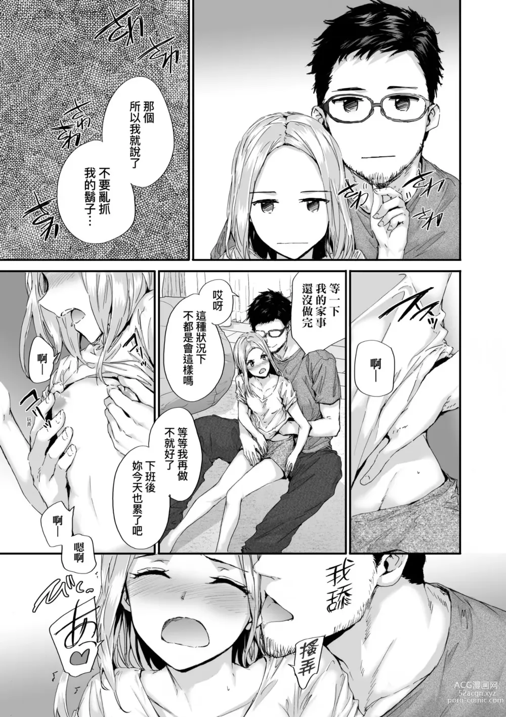 Page 156 of manga 已開發的上門炮友