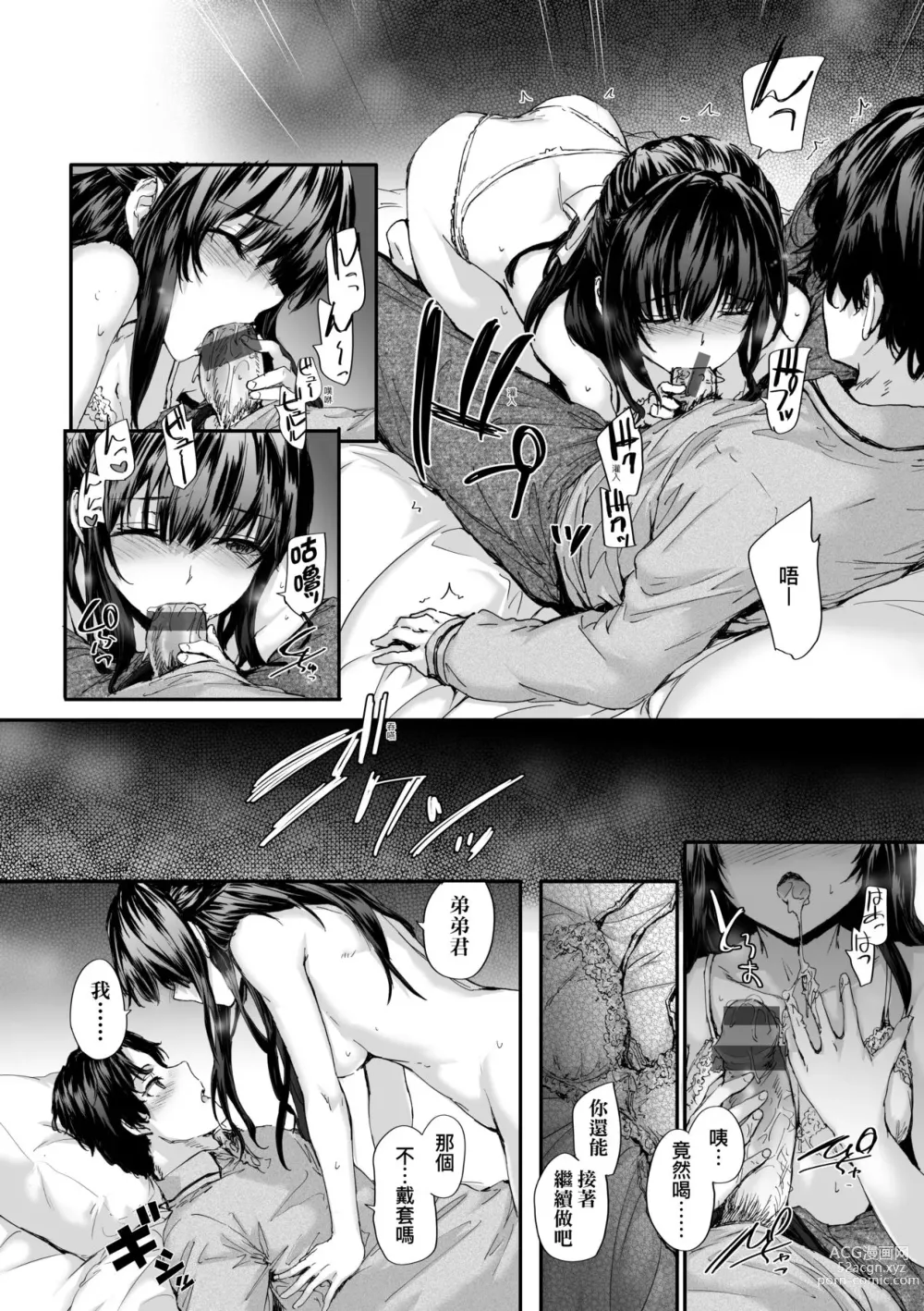 Page 17 of manga 已開發的上門炮友