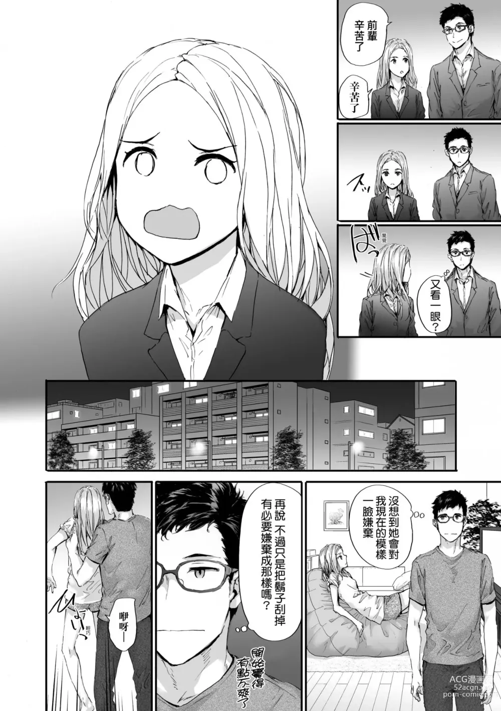 Page 161 of manga 已開發的上門炮友