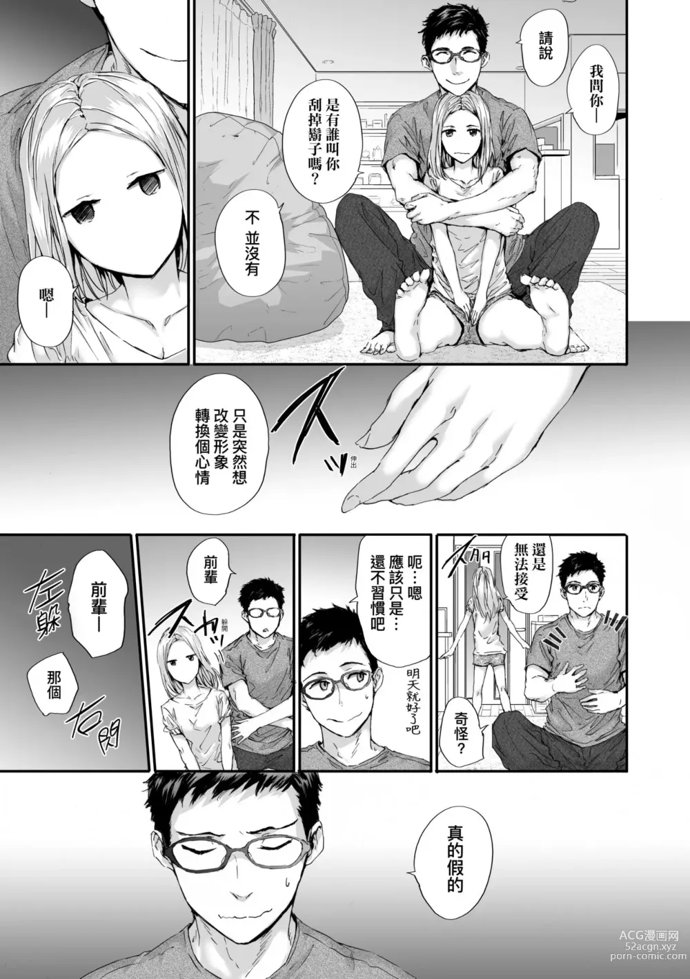 Page 162 of manga 已開發的上門炮友