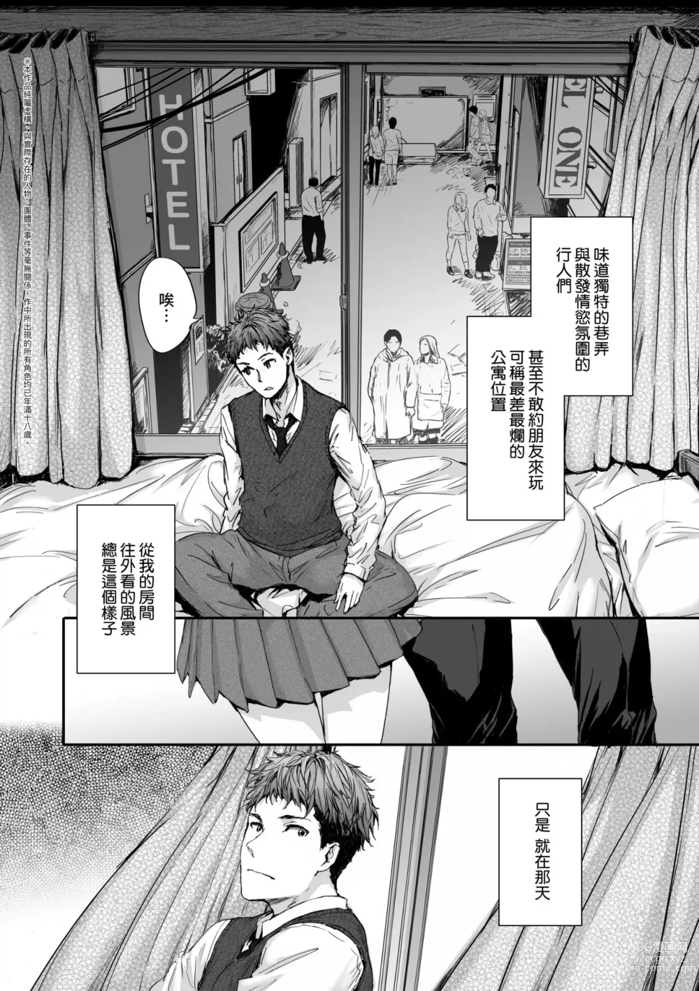 Page 170 of manga 已開發的上門炮友