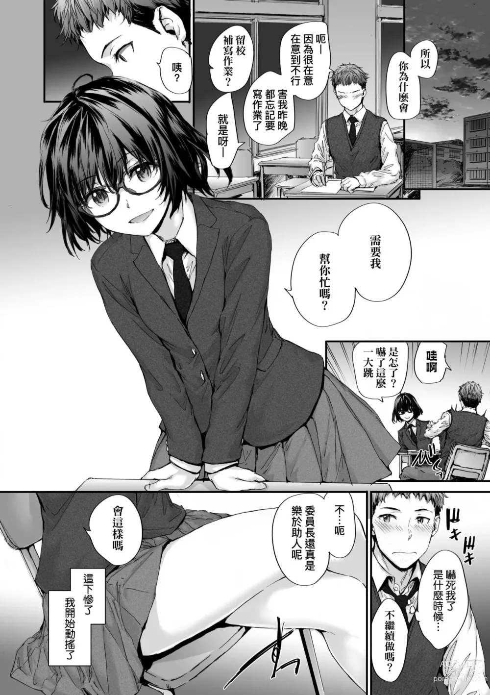 Page 173 of manga 已開發的上門炮友