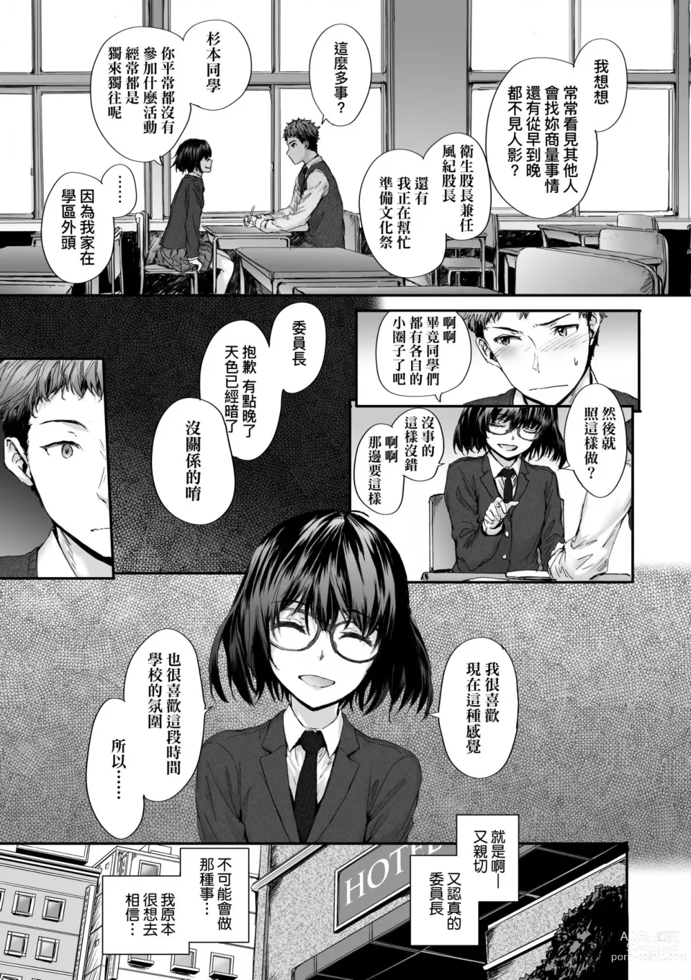 Page 174 of manga 已開發的上門炮友