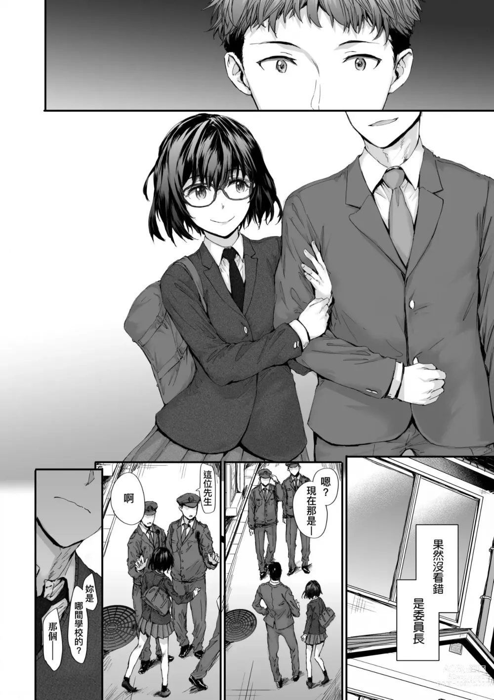 Page 175 of manga 已開發的上門炮友