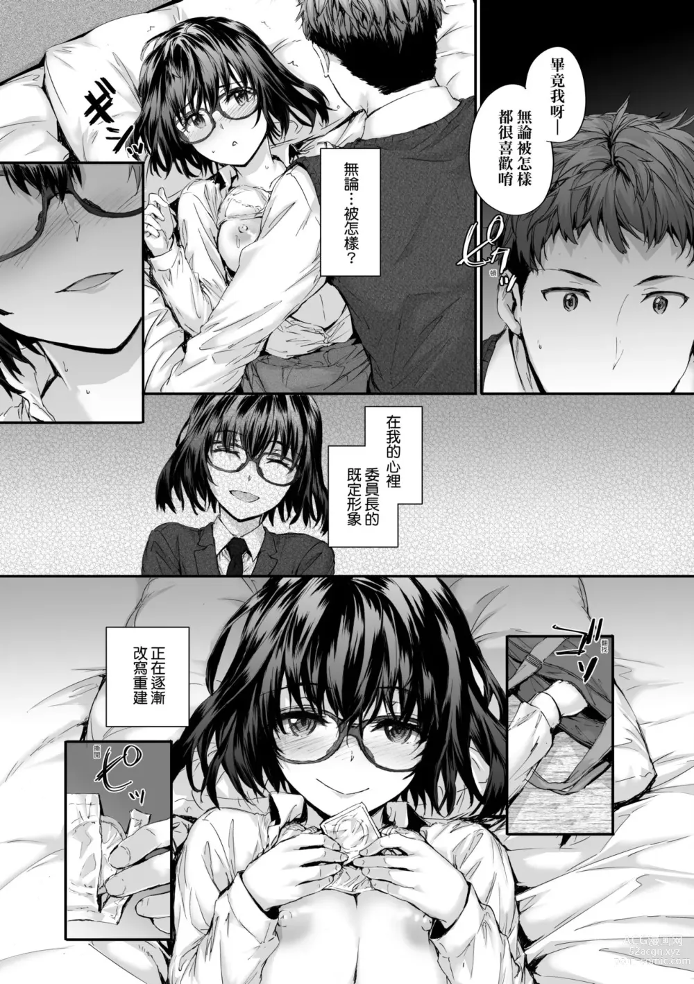 Page 182 of manga 已開發的上門炮友