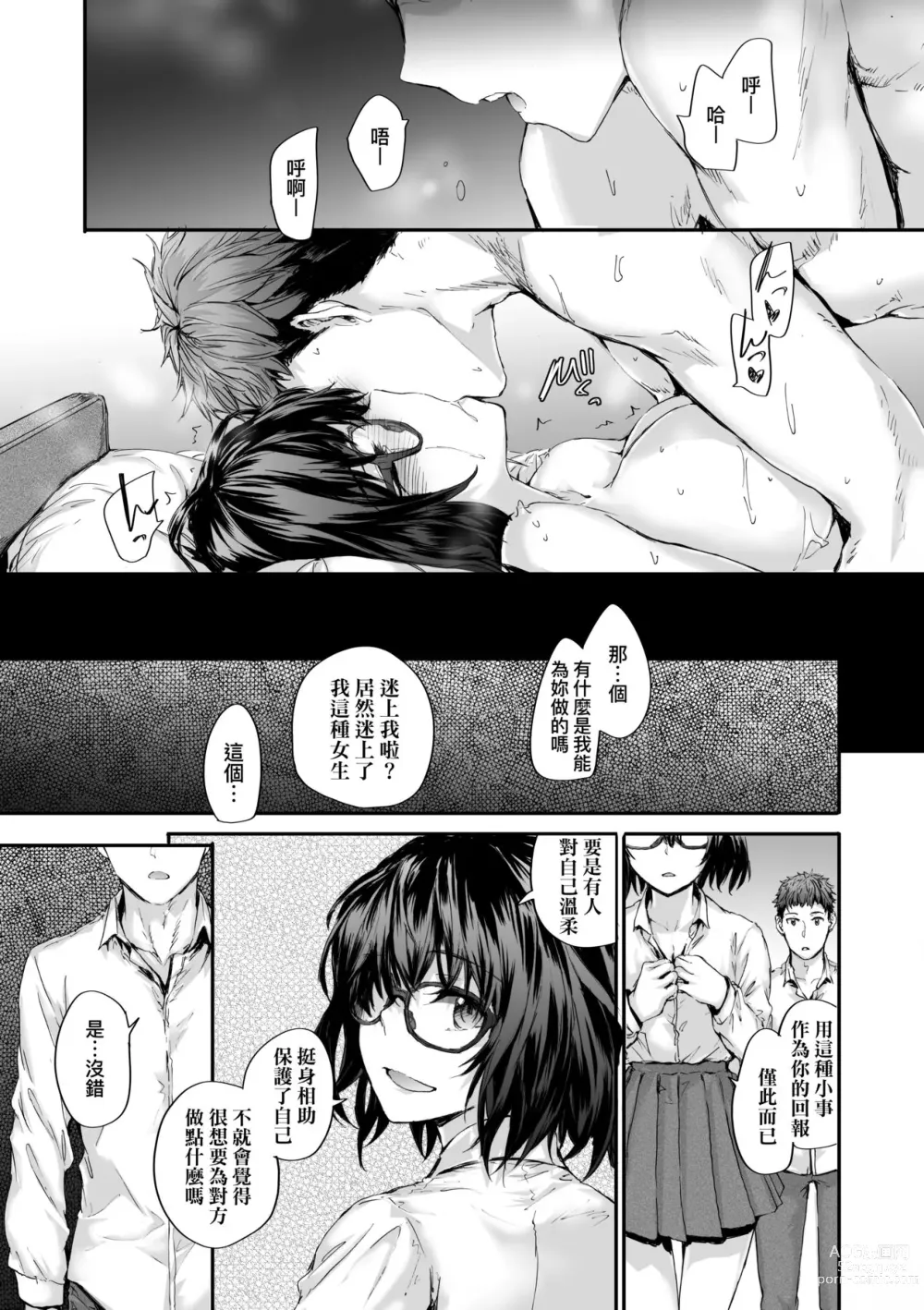 Page 190 of manga 已開發的上門炮友