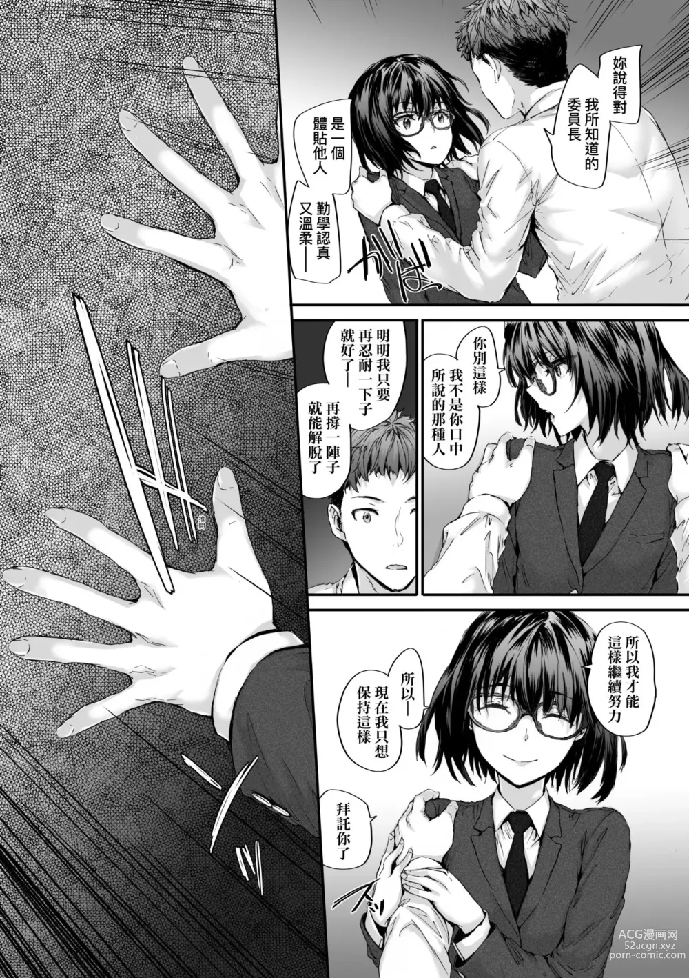 Page 191 of manga 已開發的上門炮友