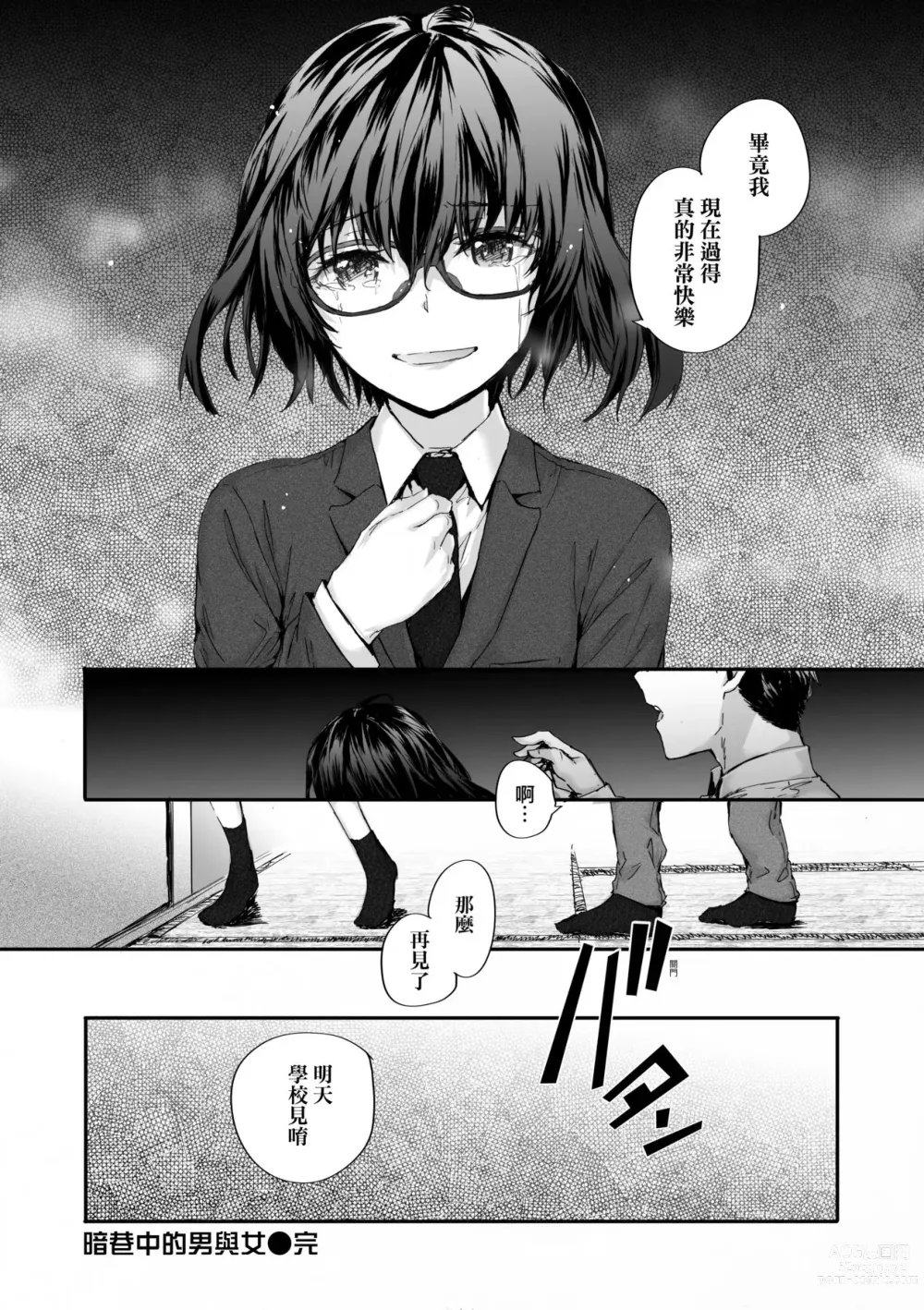 Page 193 of manga 已開發的上門炮友