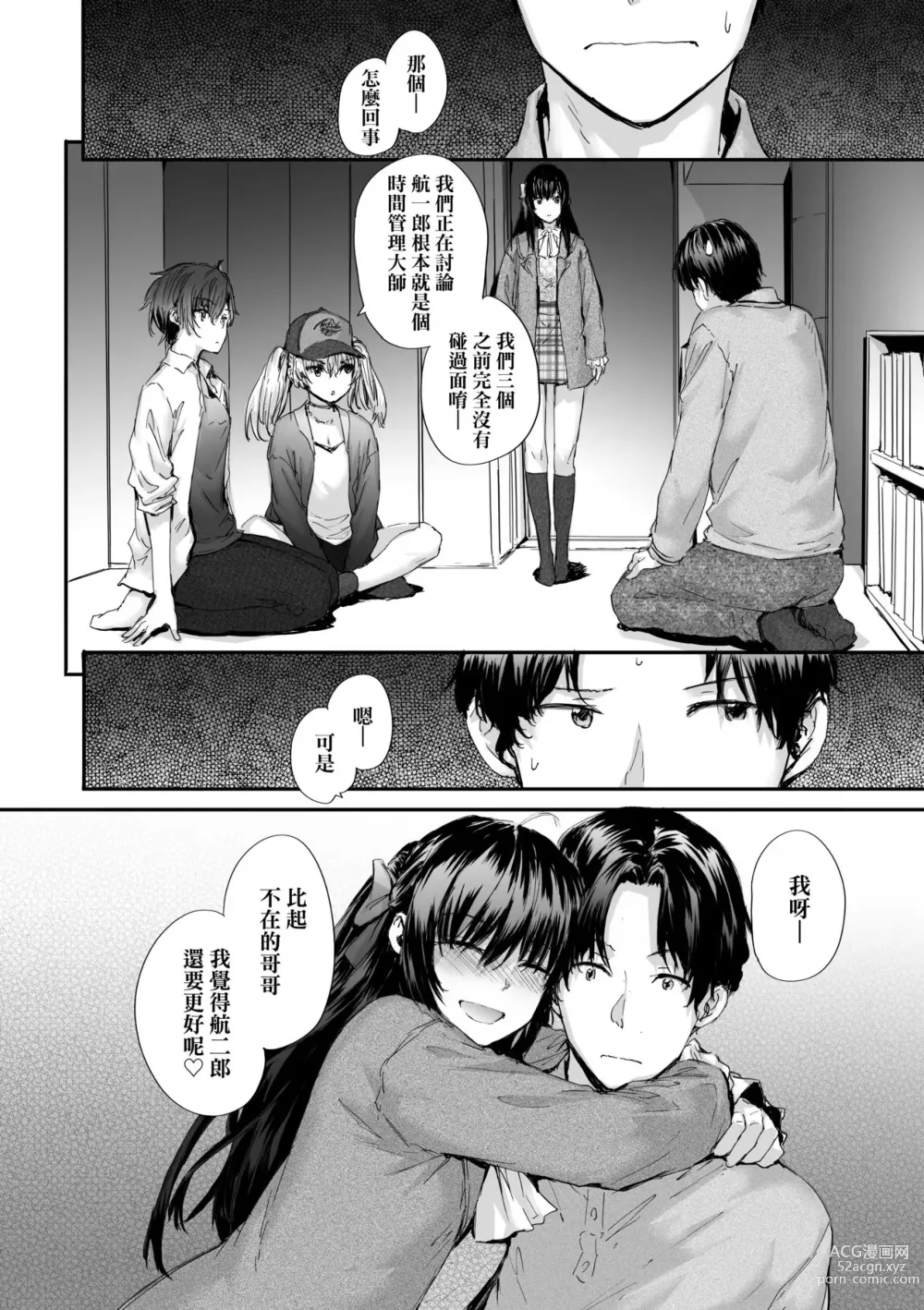 Page 197 of manga 已開發的上門炮友