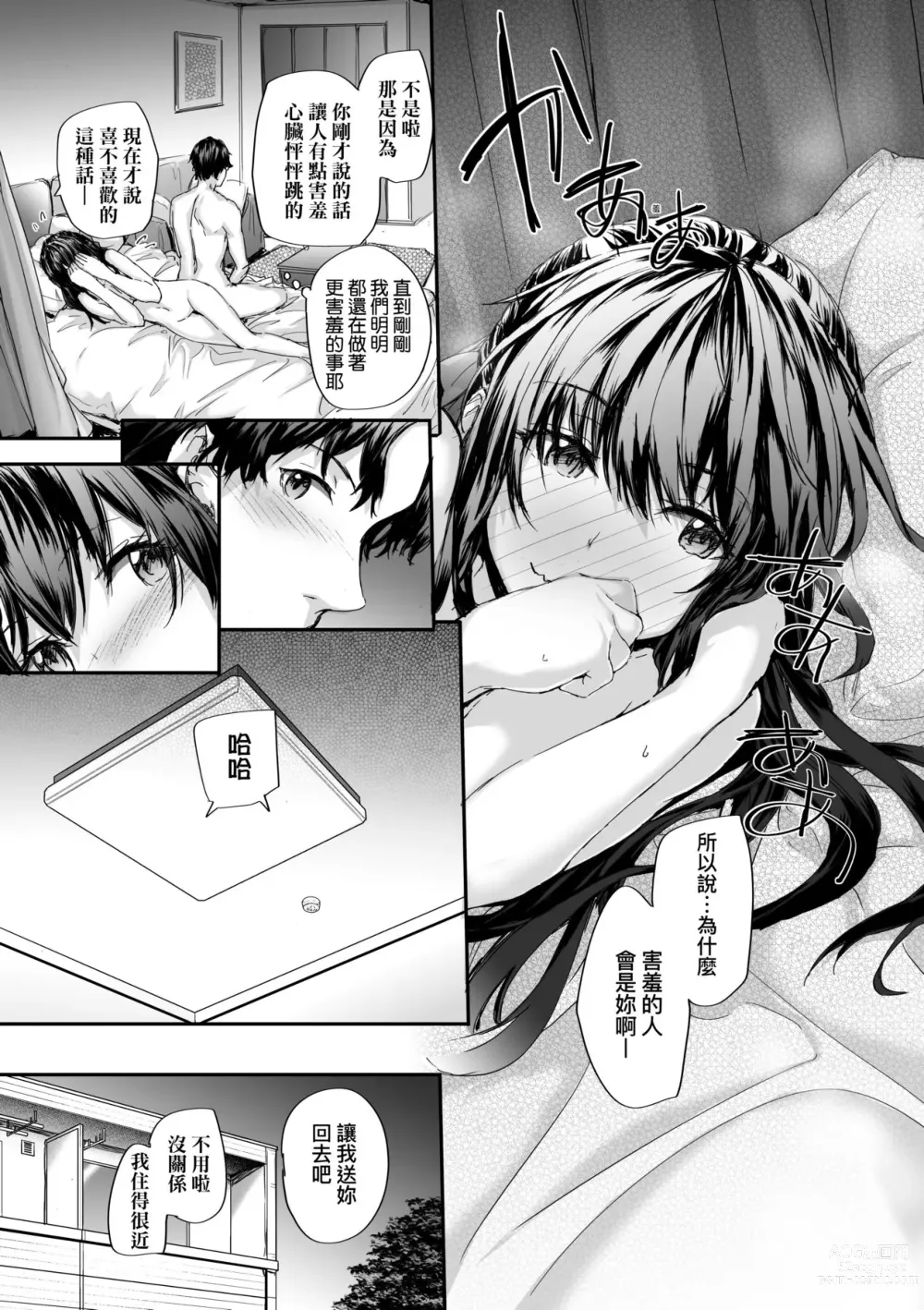 Page 30 of manga 已開發的上門炮友