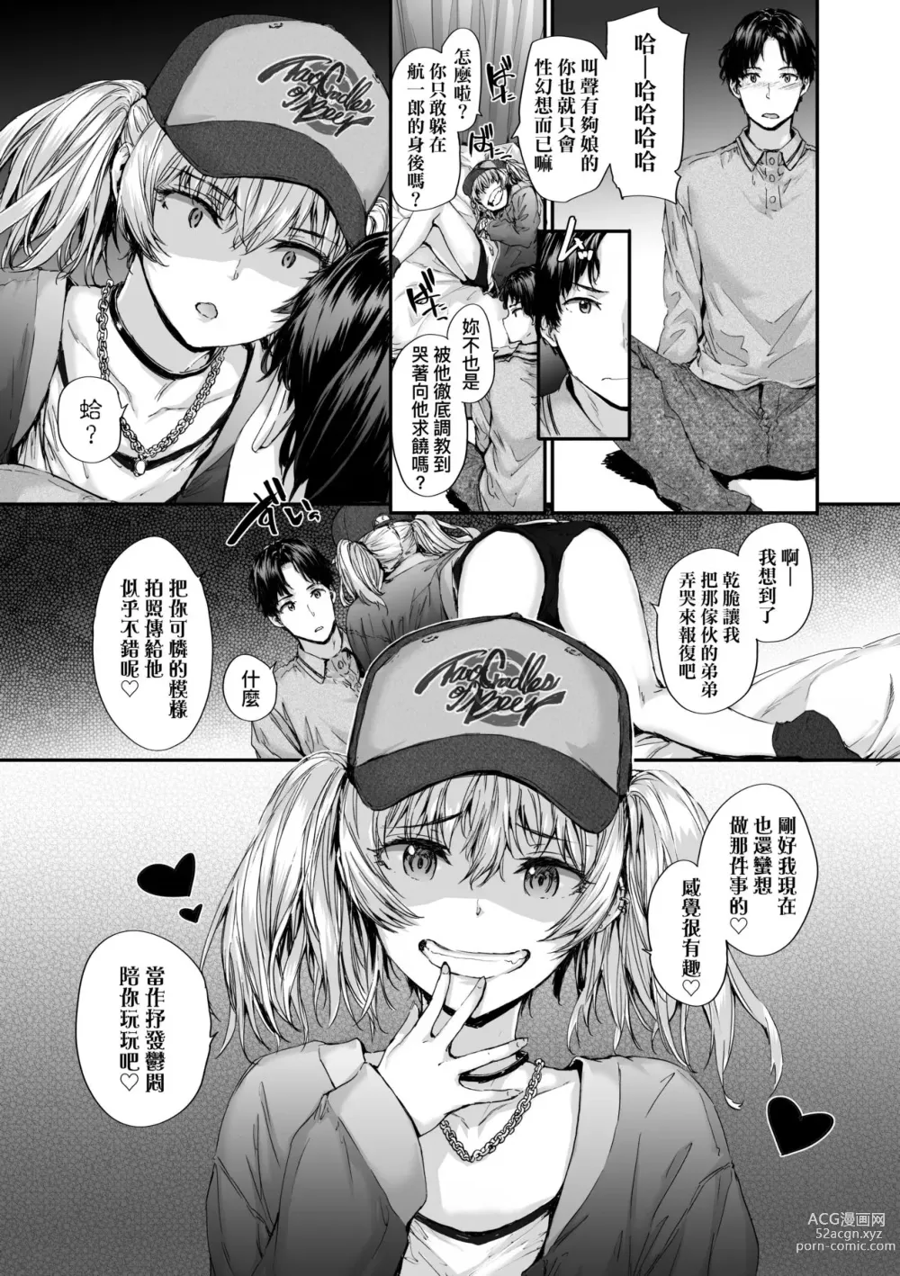 Page 38 of manga 已開發的上門炮友