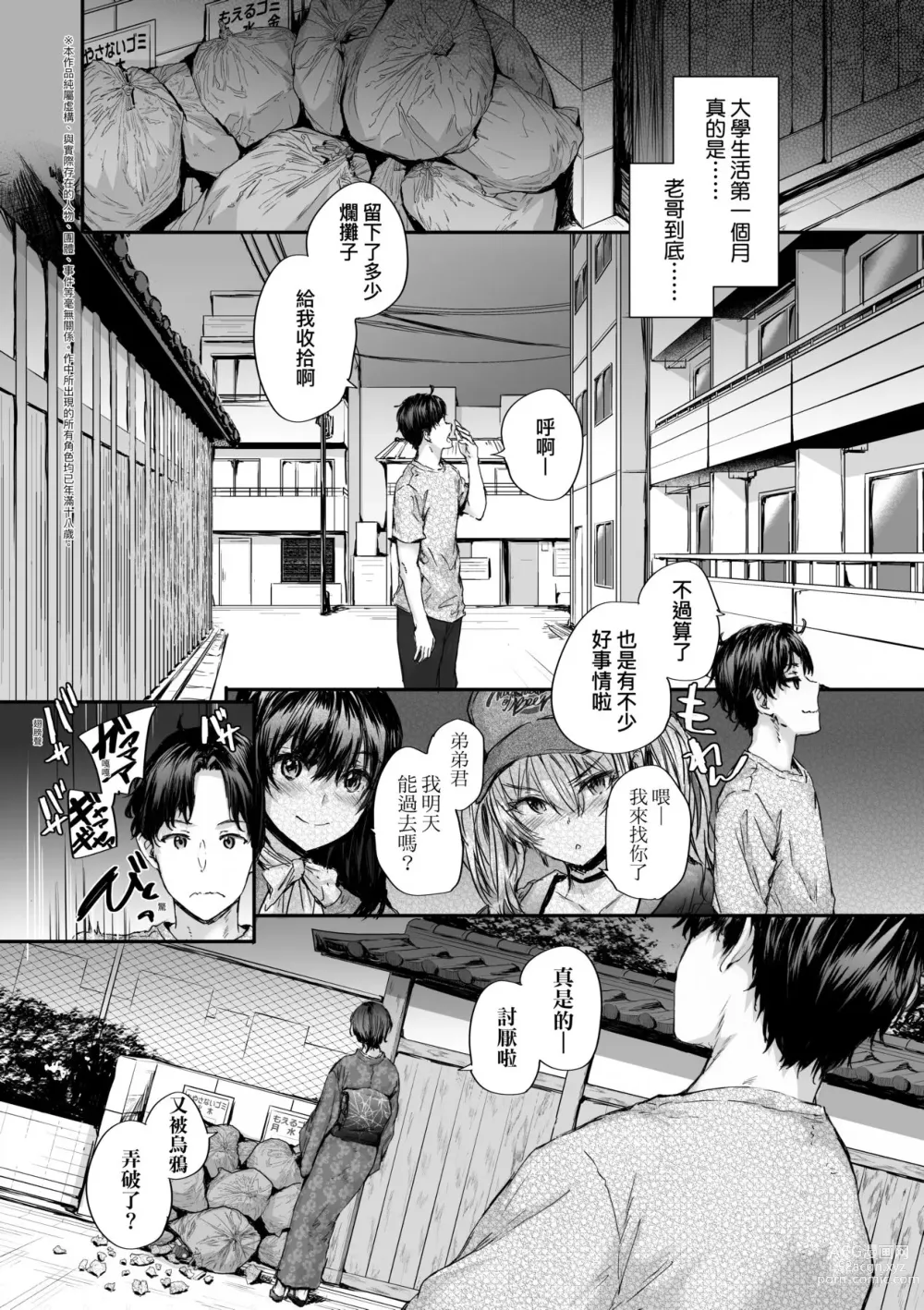 Page 52 of manga 已開發的上門炮友