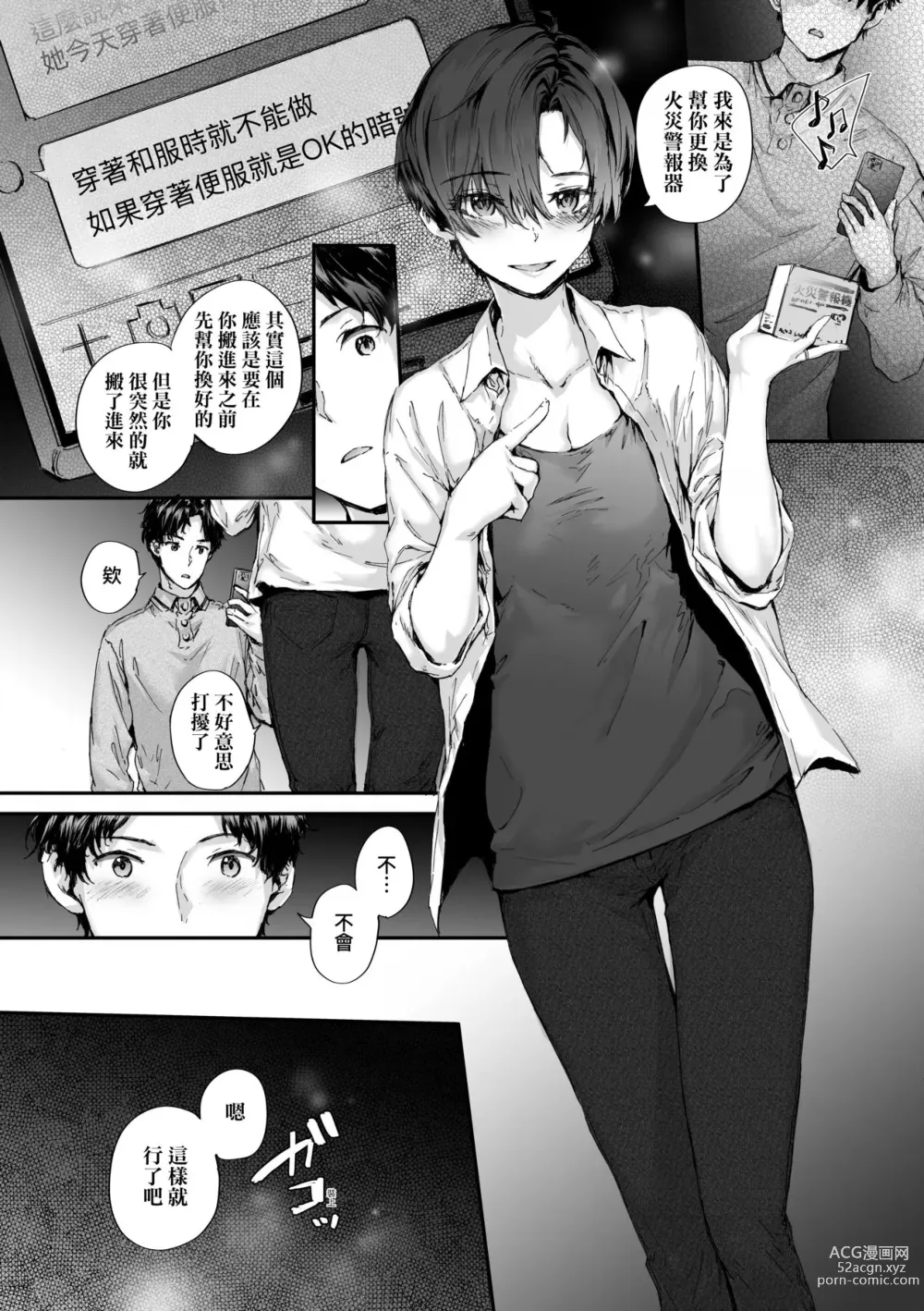 Page 57 of manga 已開發的上門炮友