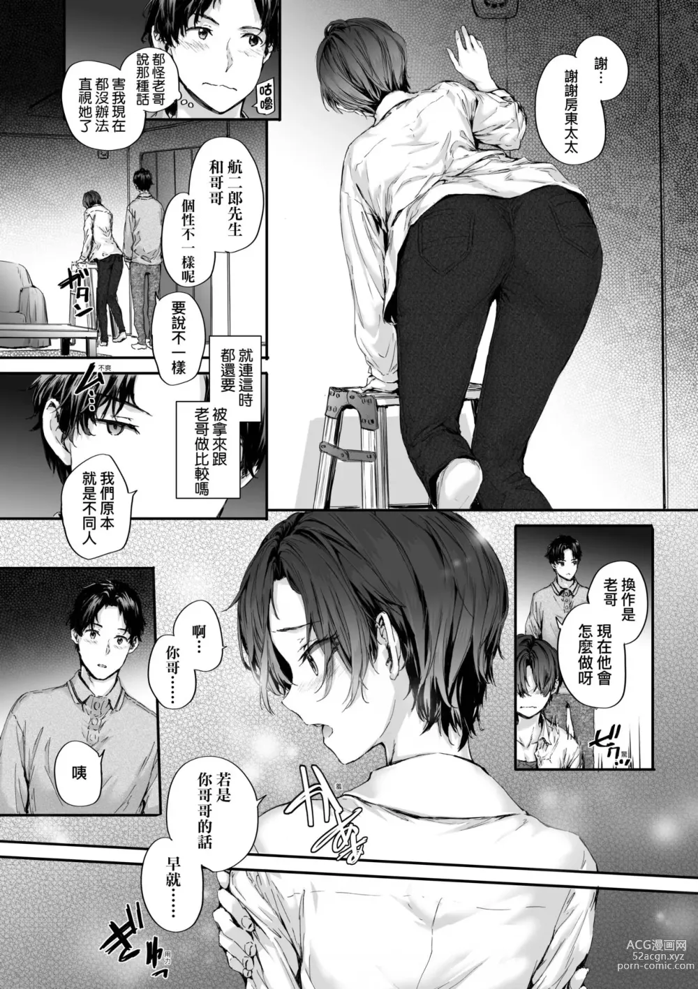 Page 58 of manga 已開發的上門炮友