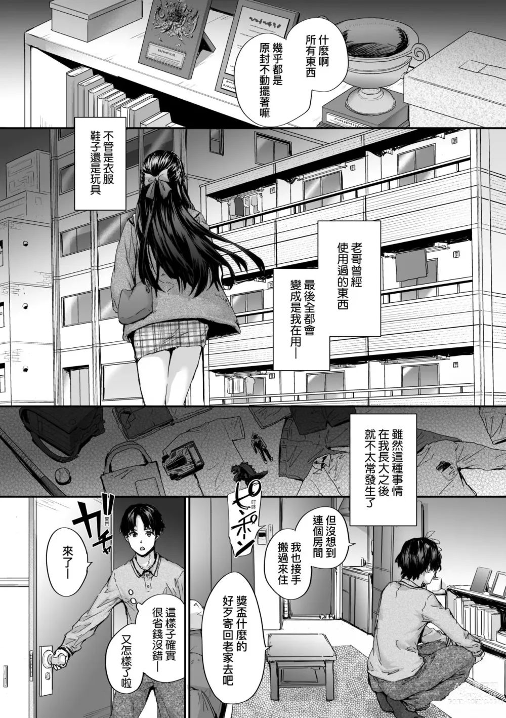 Page 8 of manga 已開發的上門炮友