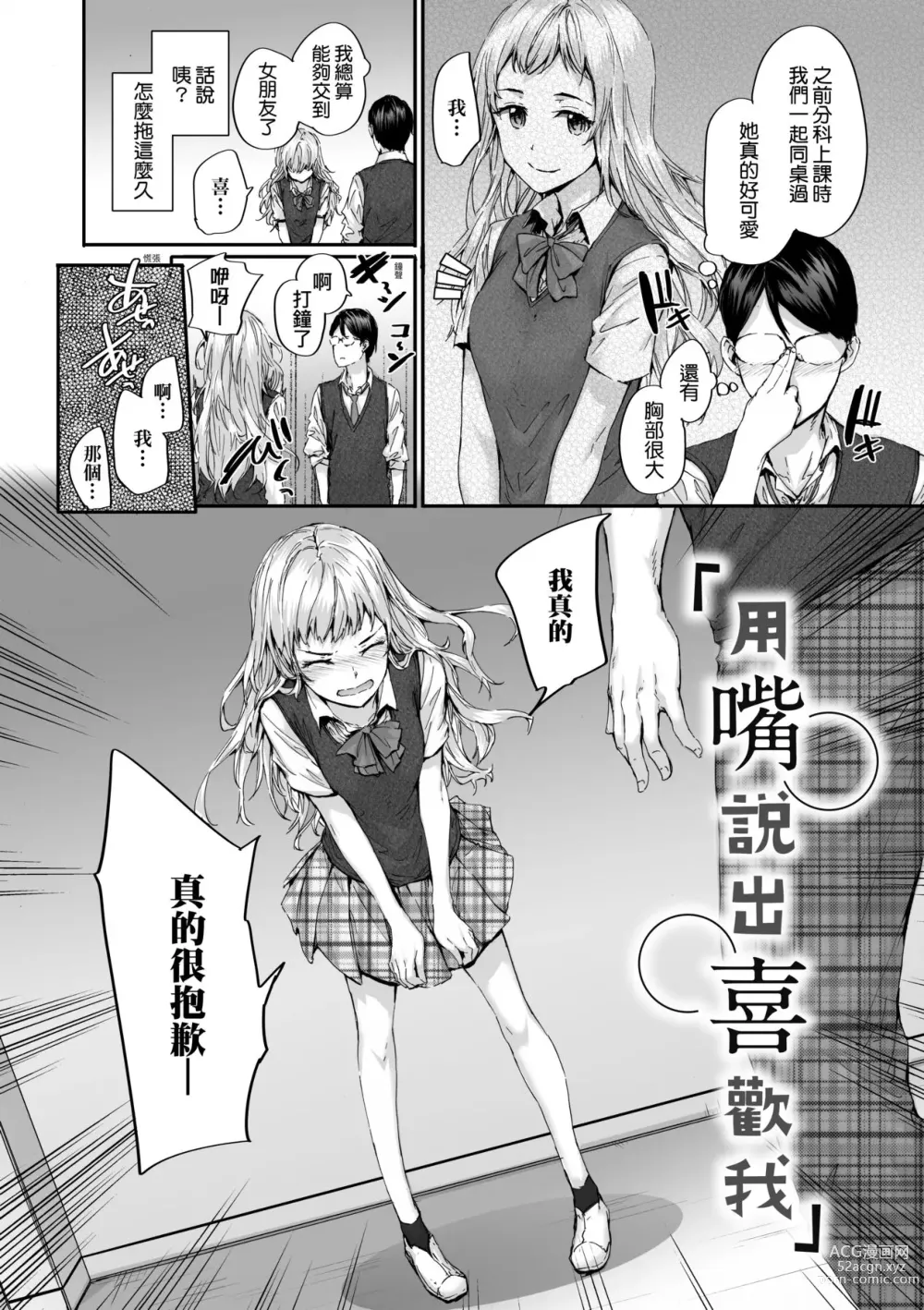 Page 71 of manga 已開發的上門炮友