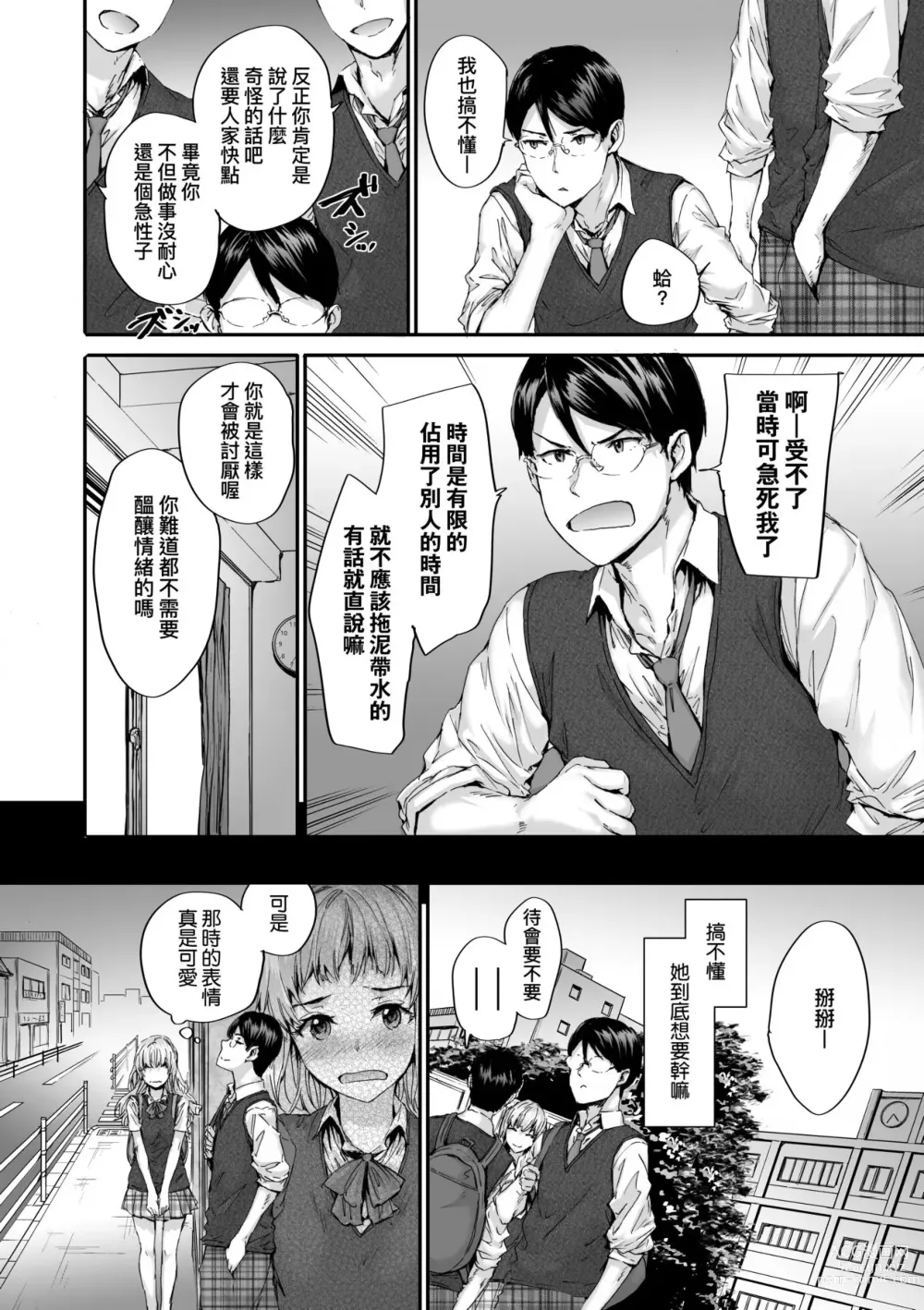 Page 73 of manga 已開發的上門炮友