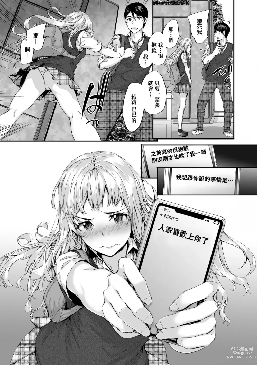 Page 74 of manga 已開發的上門炮友