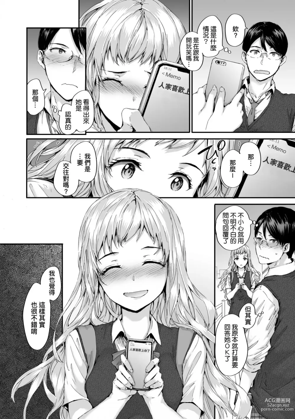 Page 75 of manga 已開發的上門炮友