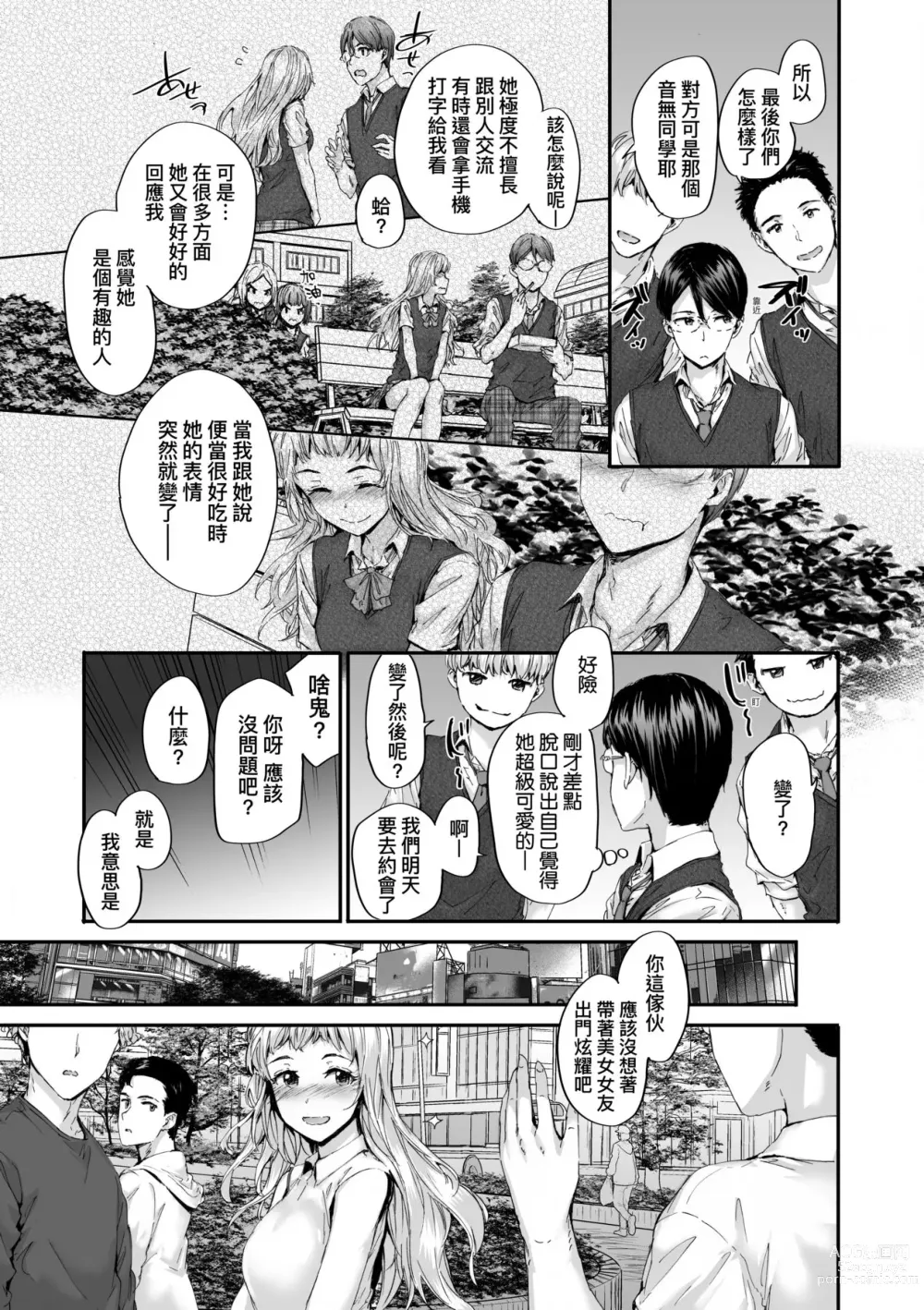 Page 76 of manga 已開發的上門炮友