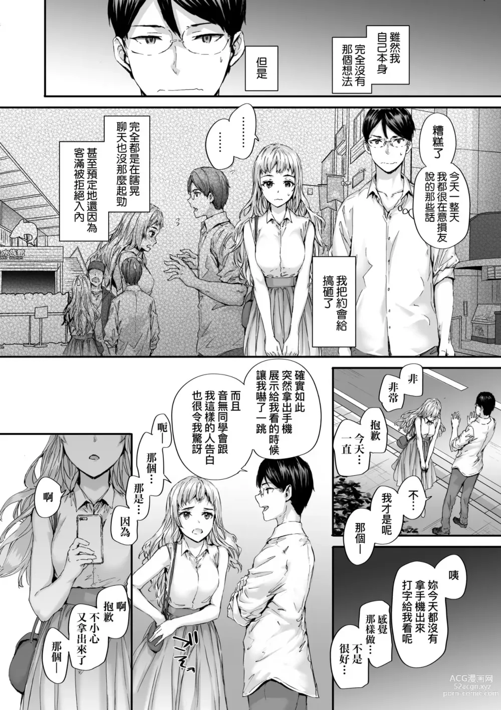 Page 77 of manga 已開發的上門炮友