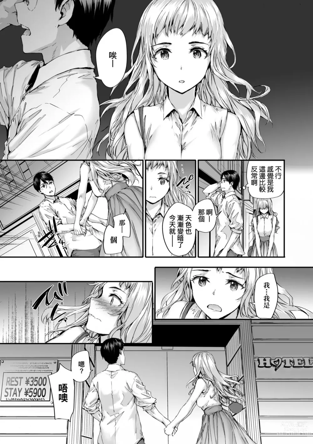 Page 78 of manga 已開發的上門炮友