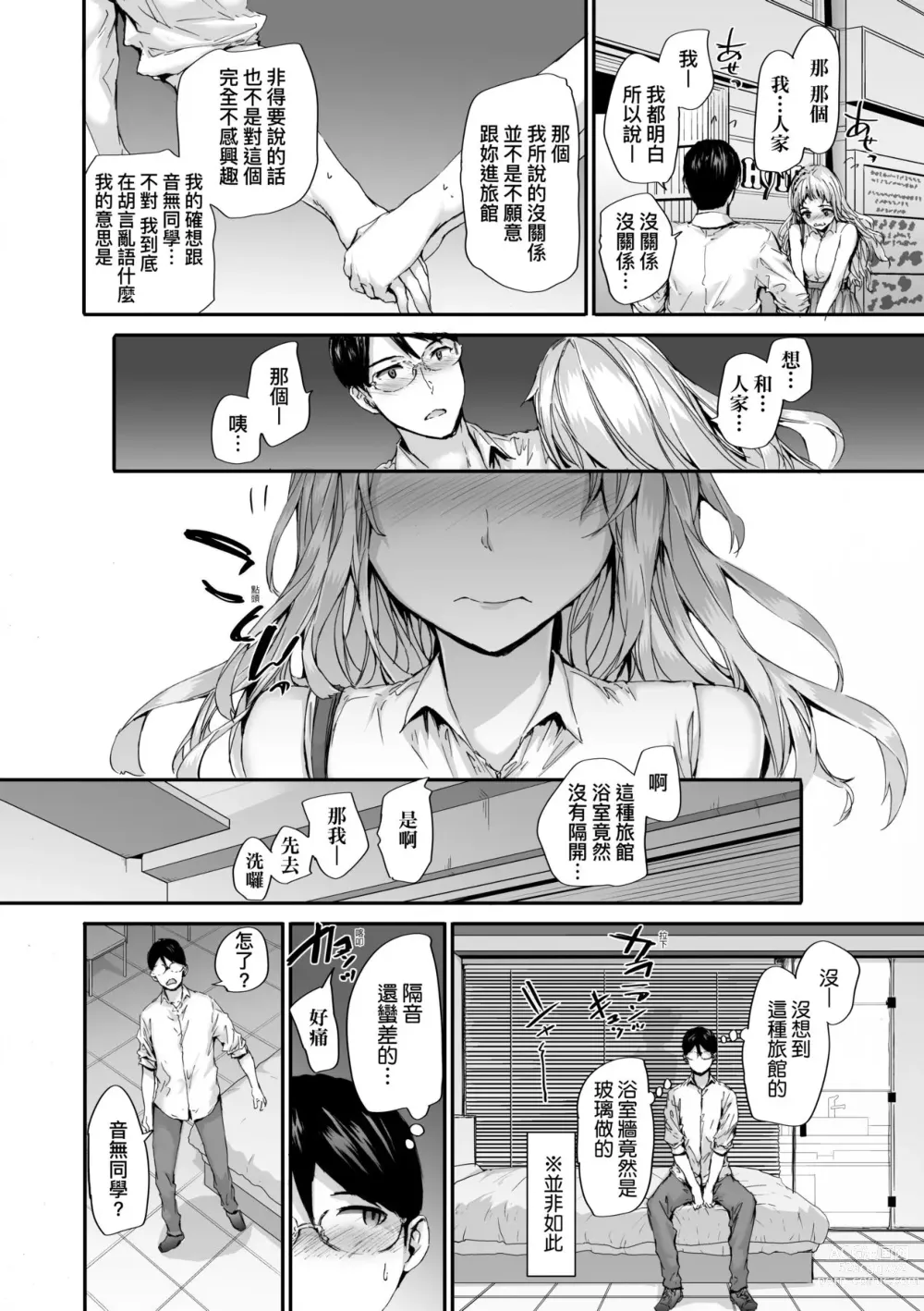 Page 79 of manga 已開發的上門炮友