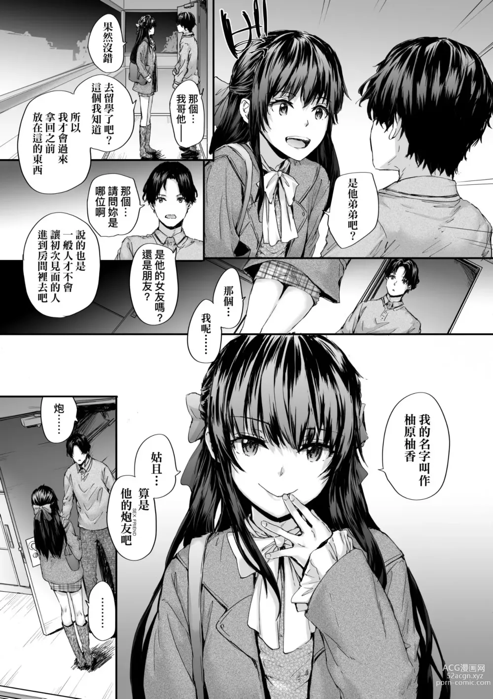 Page 10 of manga 已開發的上門炮友