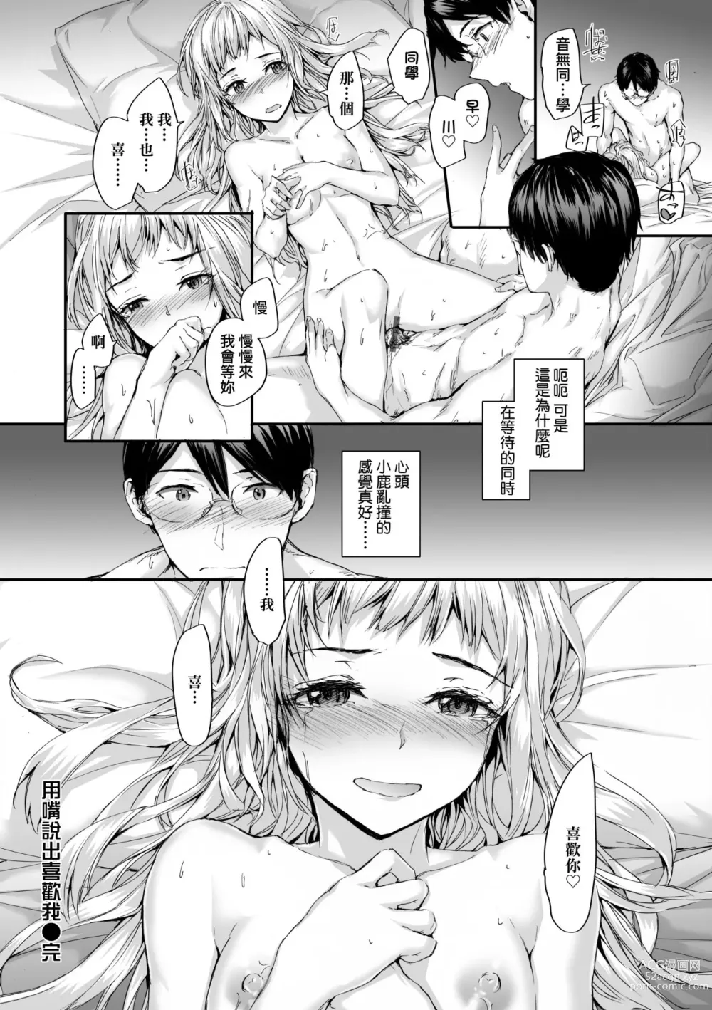 Page 91 of manga 已開發的上門炮友