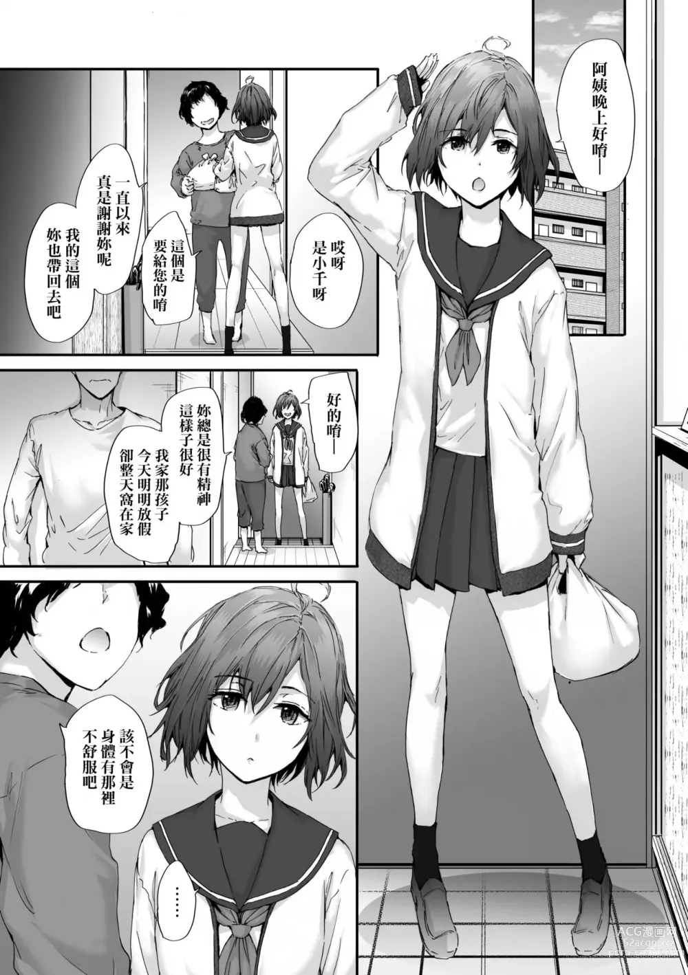 Page 94 of manga 已開發的上門炮友