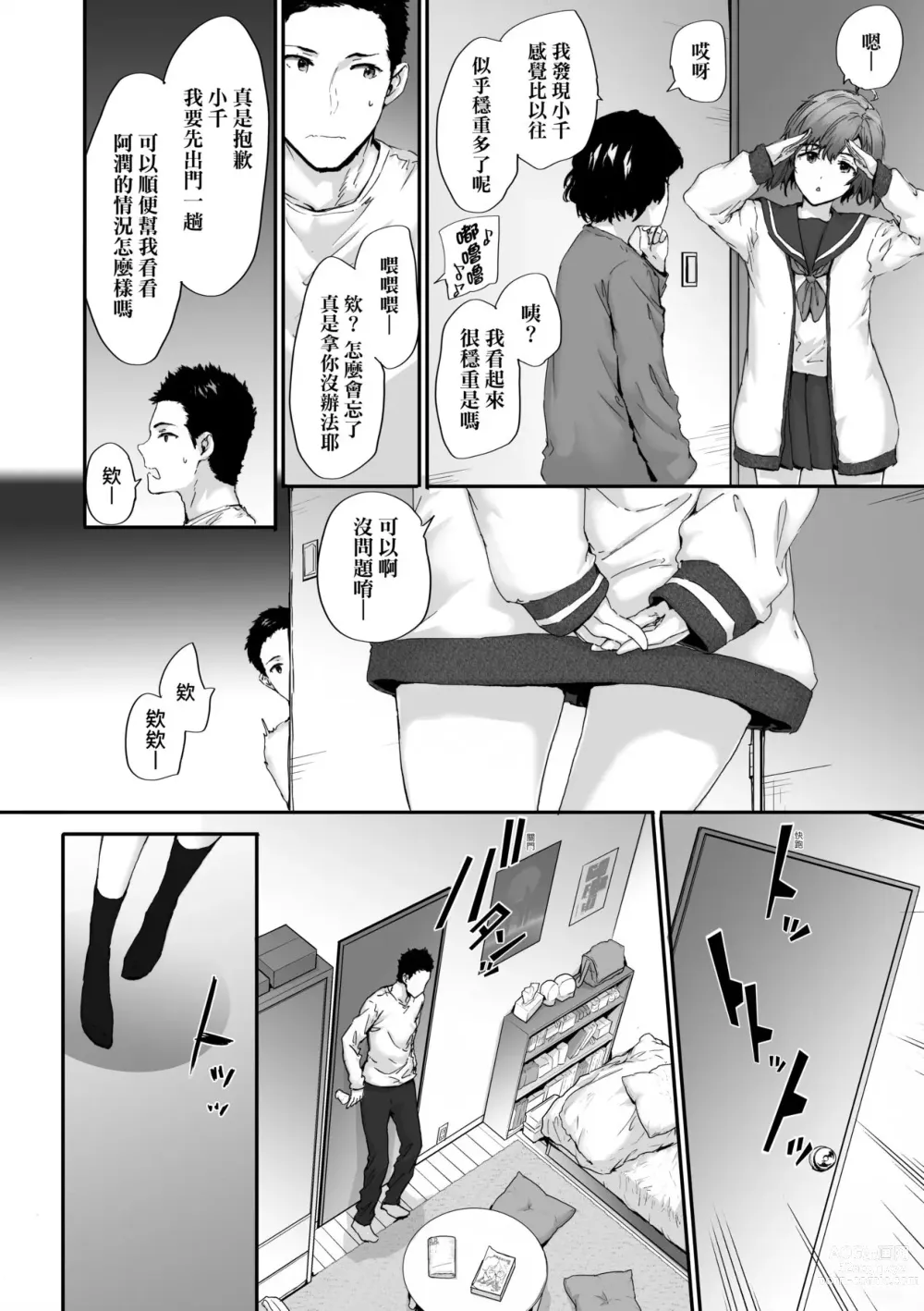 Page 95 of manga 已開發的上門炮友