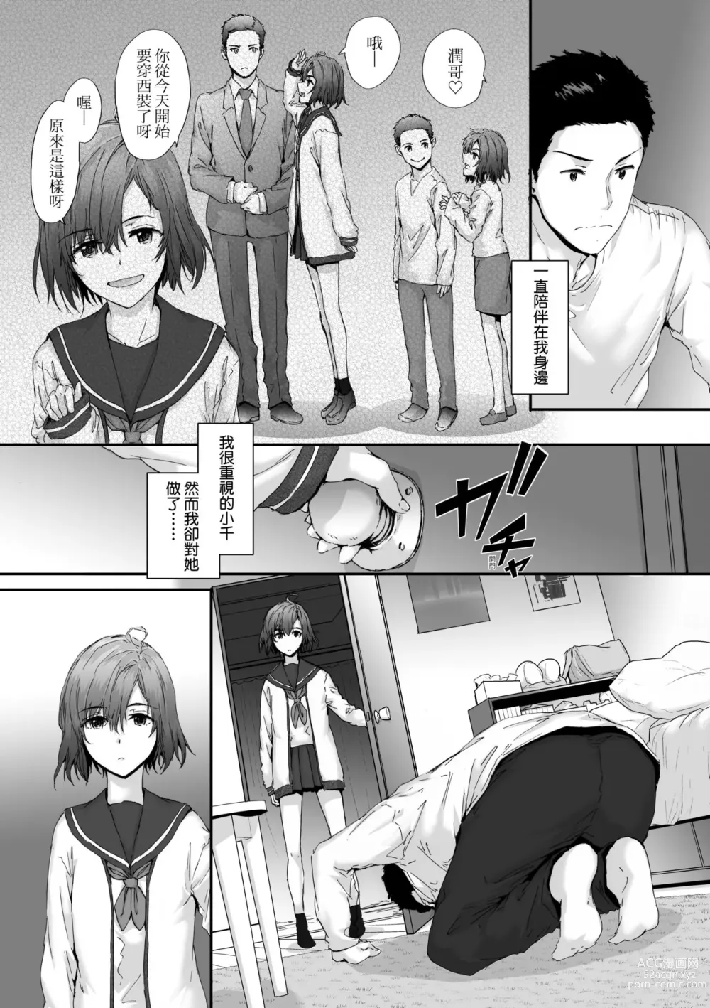 Page 96 of manga 已開發的上門炮友