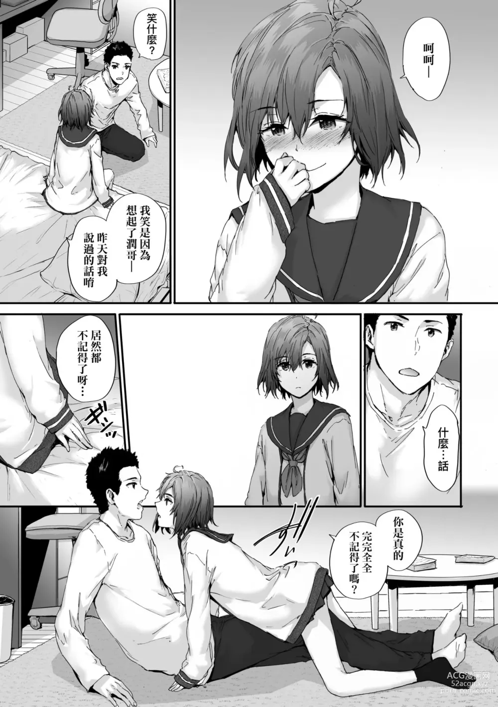 Page 98 of manga 已開發的上門炮友