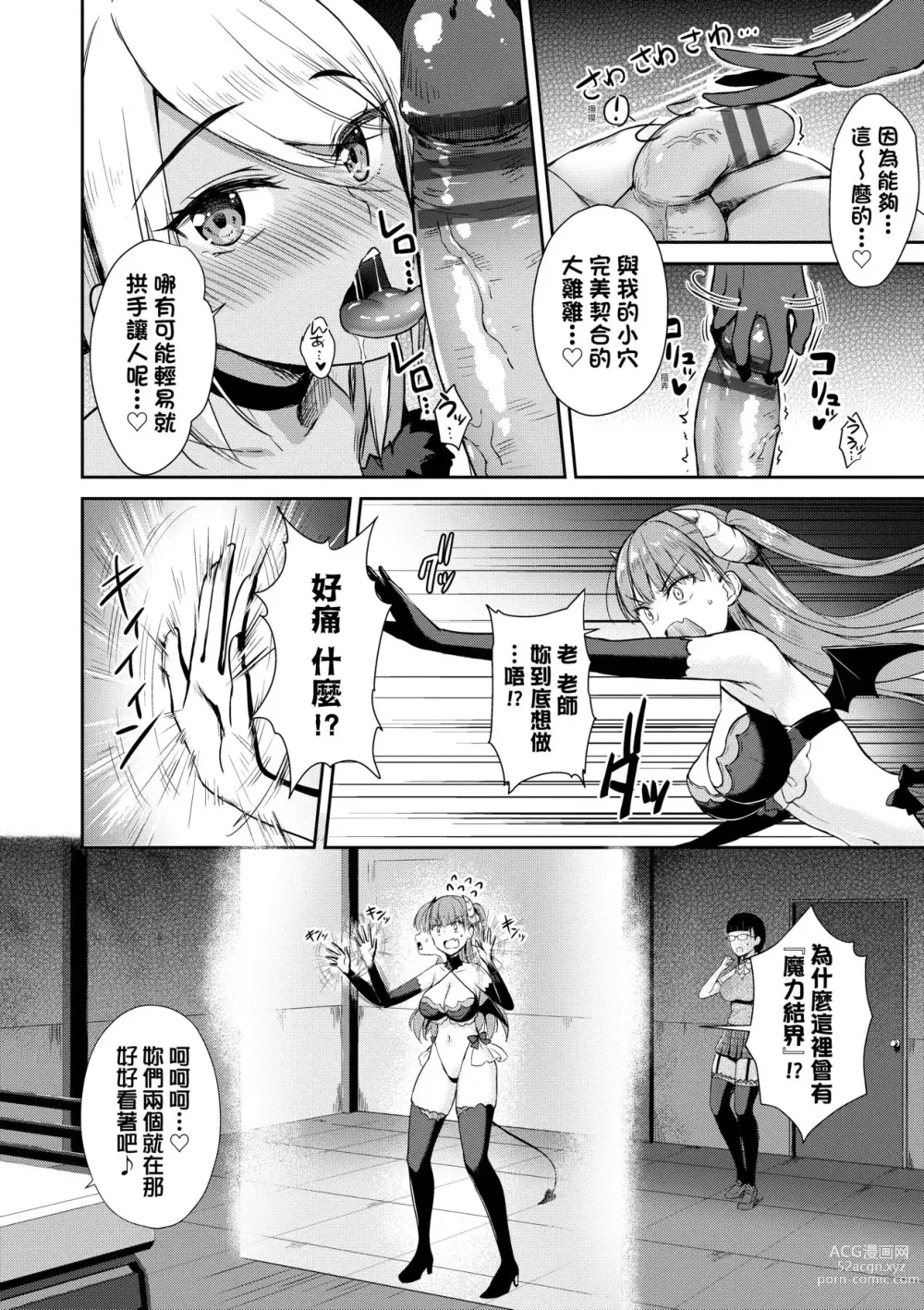 Page 101 of manga 鄰居家的傲嬌淫魔美眉