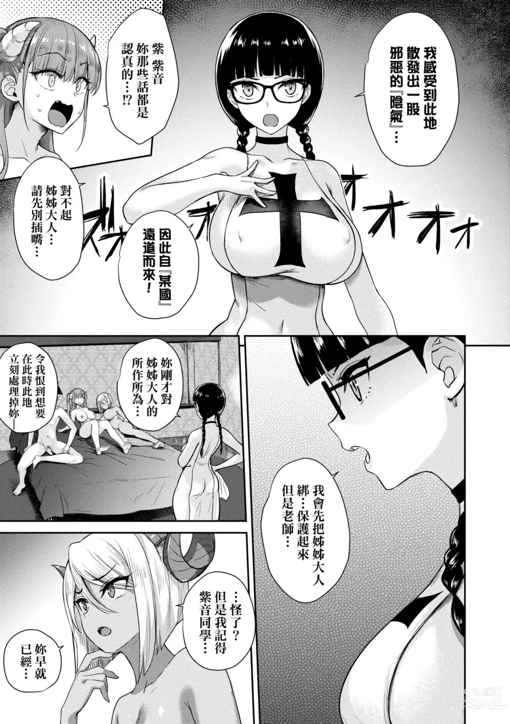 Page 146 of manga 鄰居家的傲嬌淫魔美眉