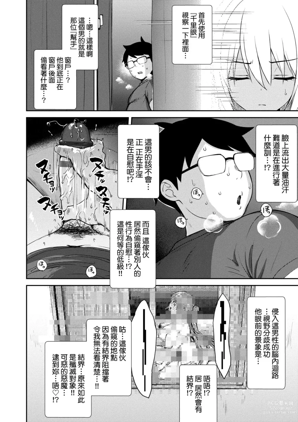 Page 177 of manga 鄰居家的傲嬌淫魔美眉