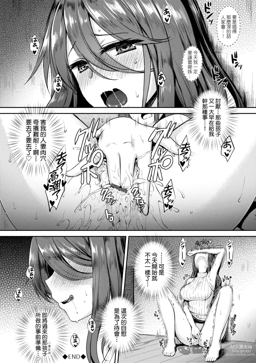 Page 29 of manga 鄰居家的傲嬌淫魔美眉