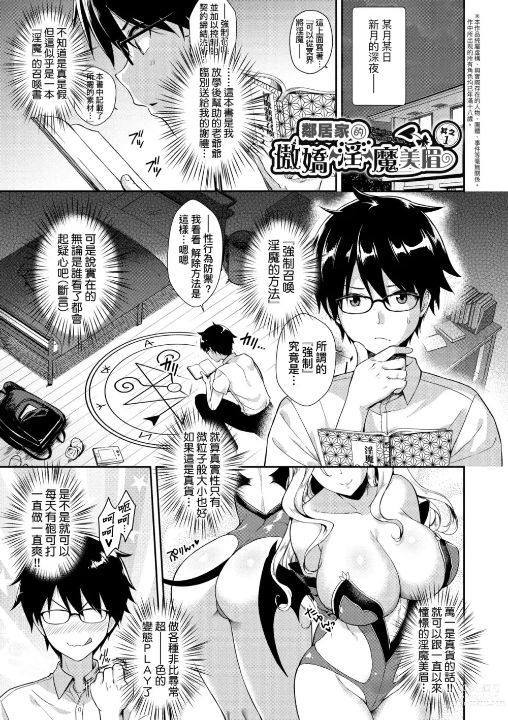 Page 30 of manga 鄰居家的傲嬌淫魔美眉