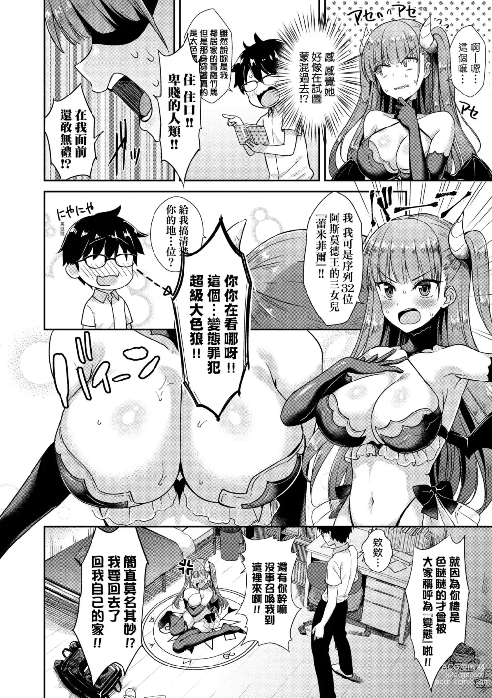 Page 33 of manga 鄰居家的傲嬌淫魔美眉