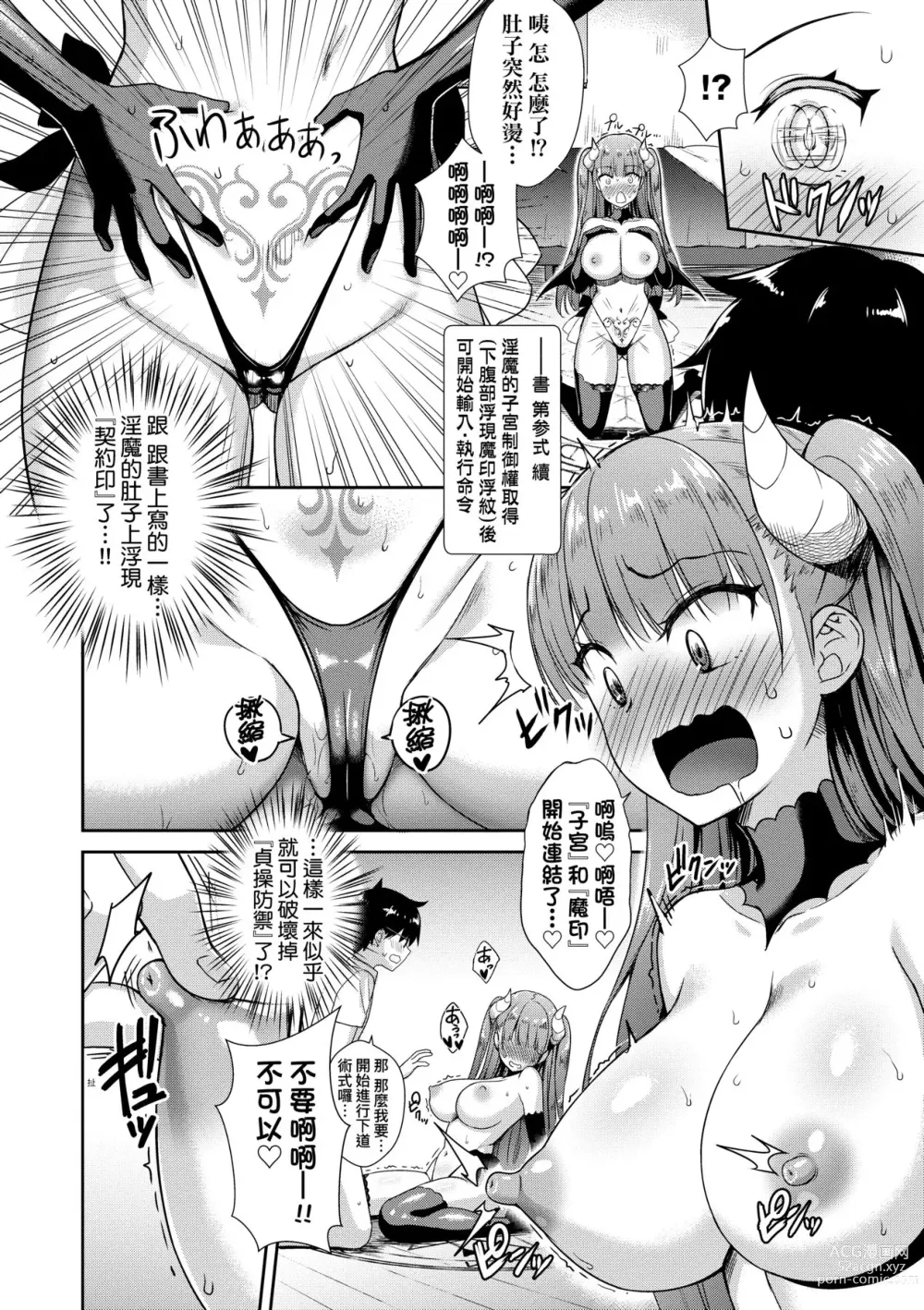 Page 39 of manga 鄰居家的傲嬌淫魔美眉