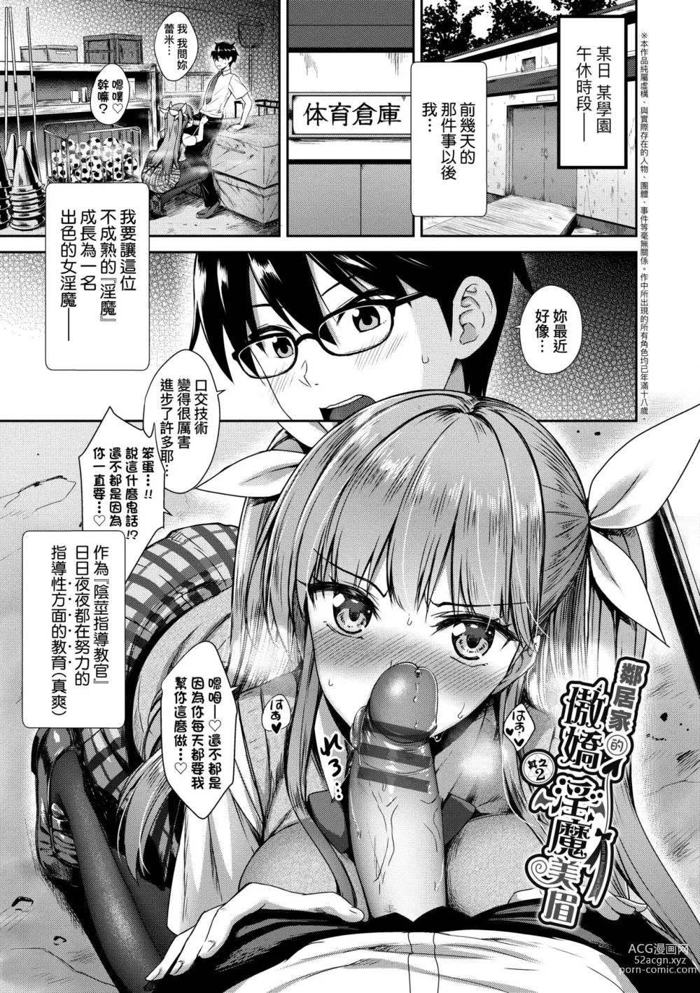 Page 56 of manga 鄰居家的傲嬌淫魔美眉