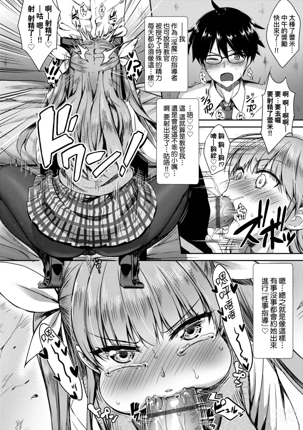 Page 57 of manga 鄰居家的傲嬌淫魔美眉