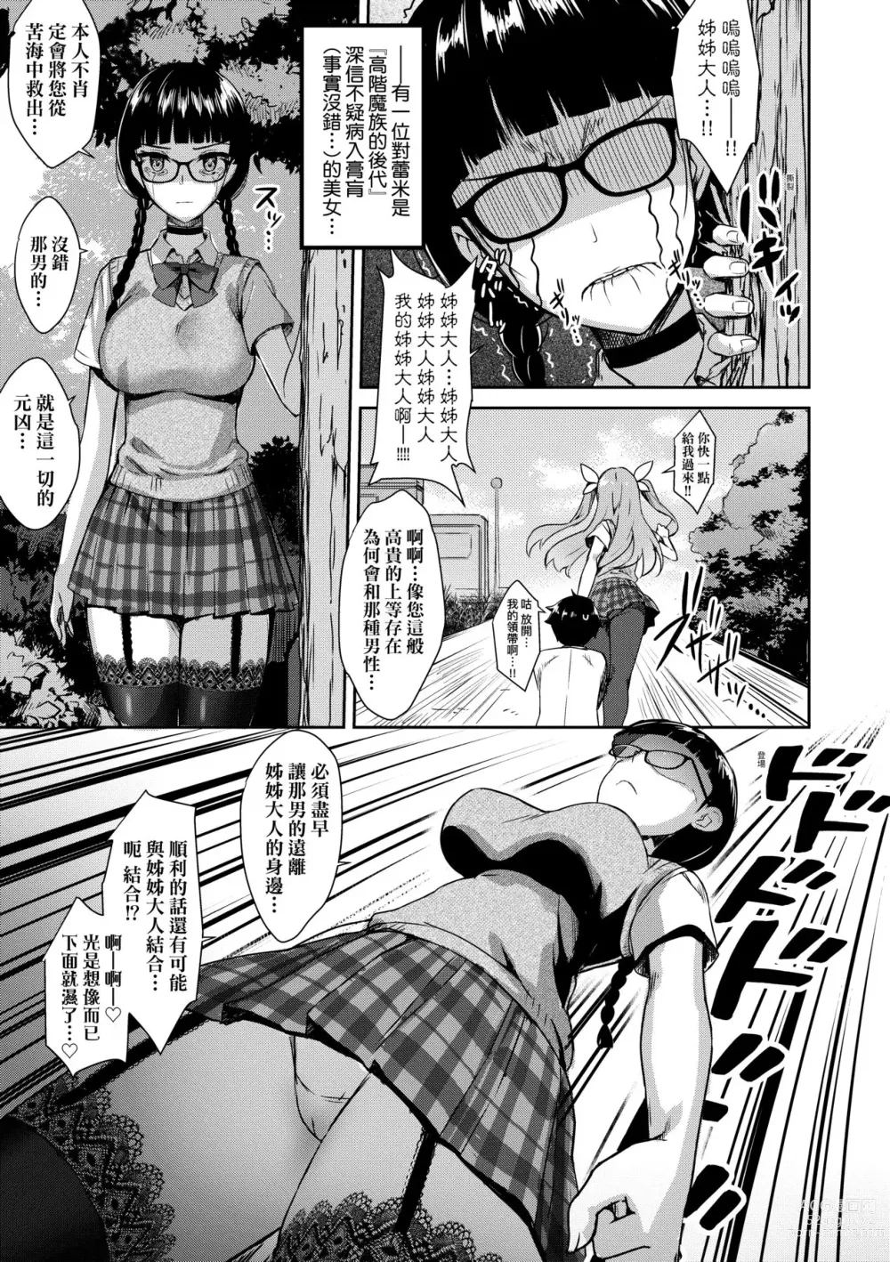 Page 62 of manga 鄰居家的傲嬌淫魔美眉