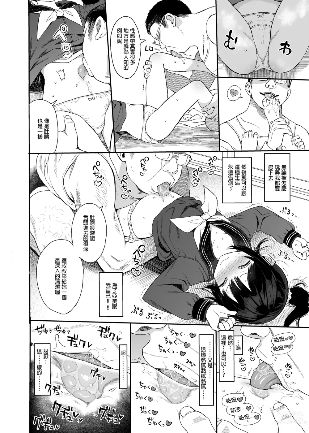 Page 18 of doujinshi J●挑釁性教育