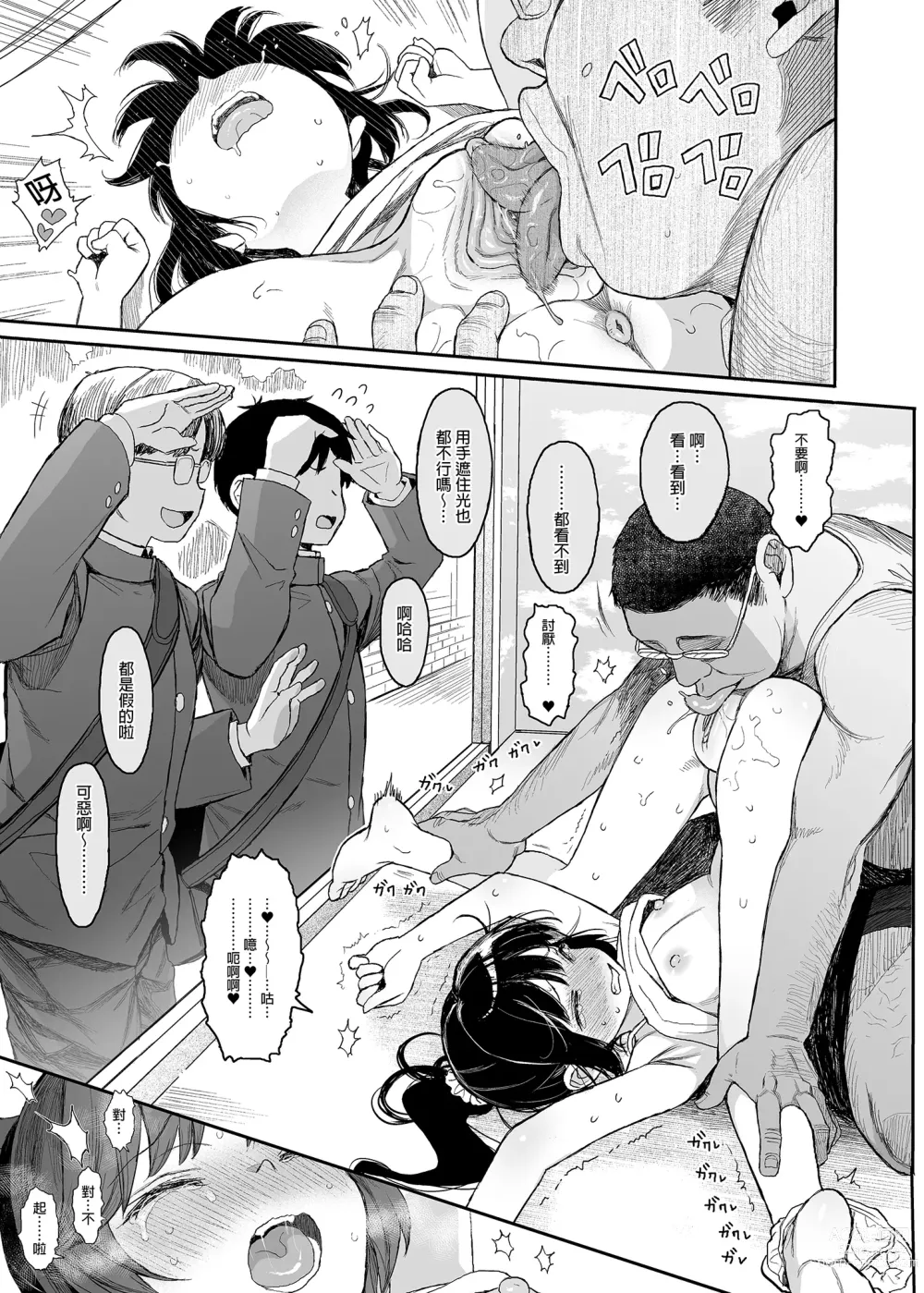 Page 27 of doujinshi J●挑釁性教育