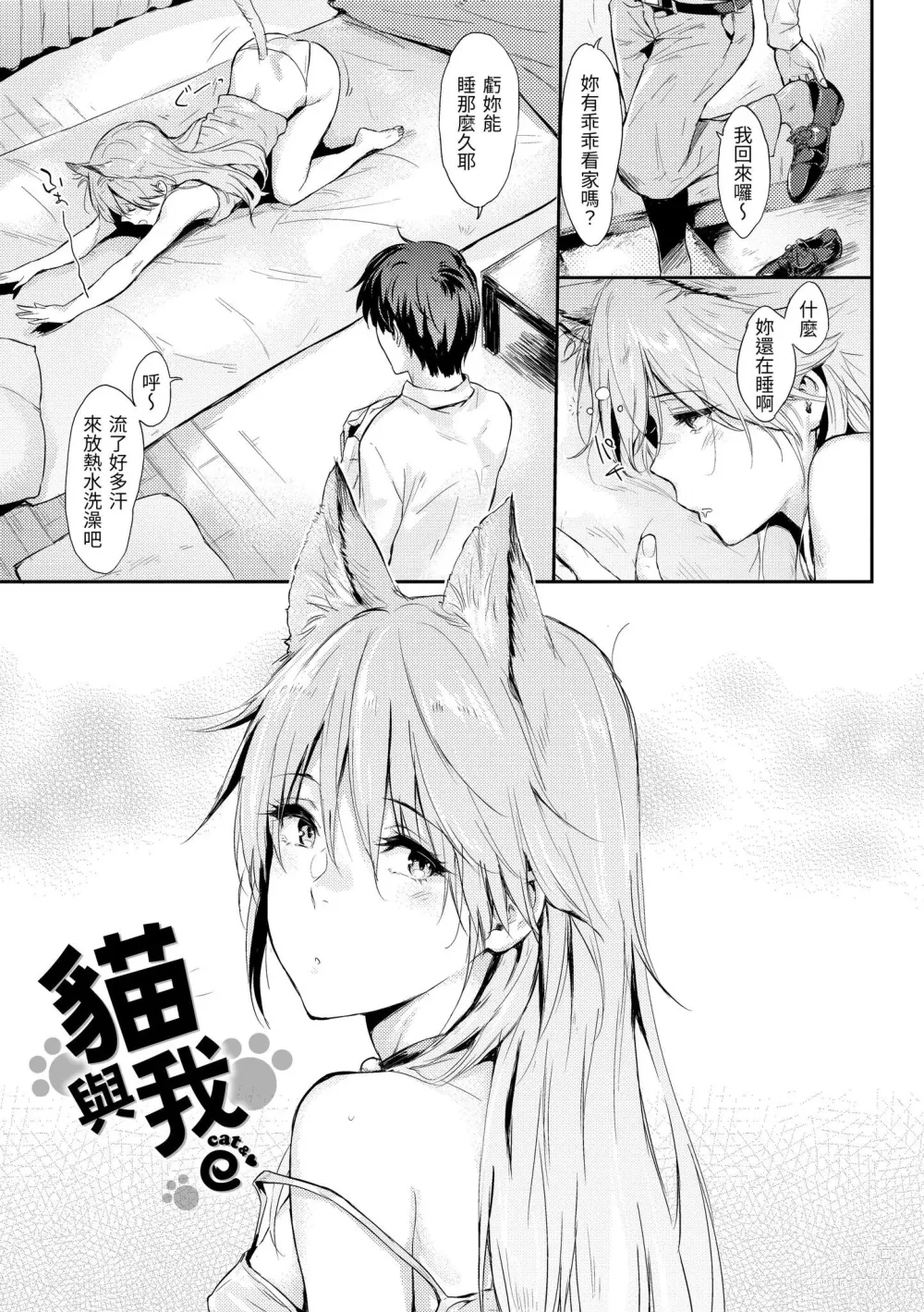 Page 106 of manga 只想佔有妳