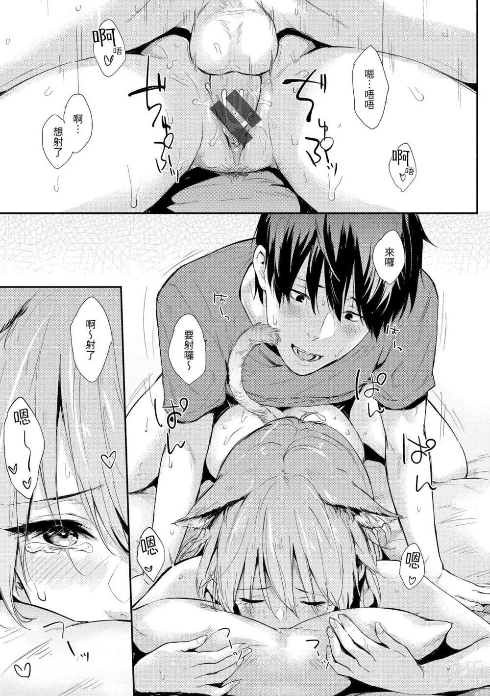 Page 110 of manga 只想佔有妳