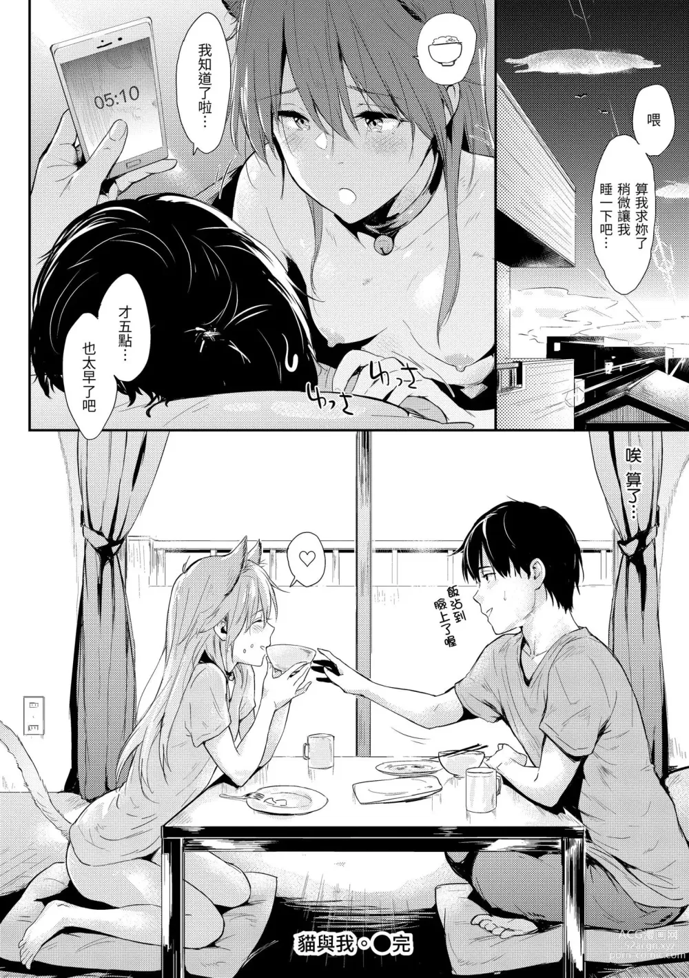 Page 123 of manga 只想佔有妳